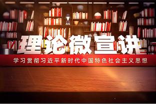 明日勇士VS鹈鹕！科尔：追梦将缺战 我们爱追梦&很高兴他回归球队